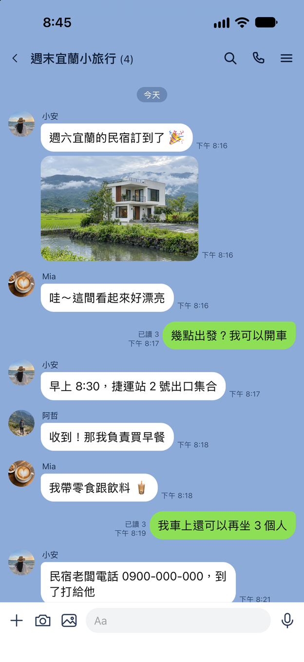 四人群組討論週末宜蘭旅行的聊天截圖,六張中的第一張