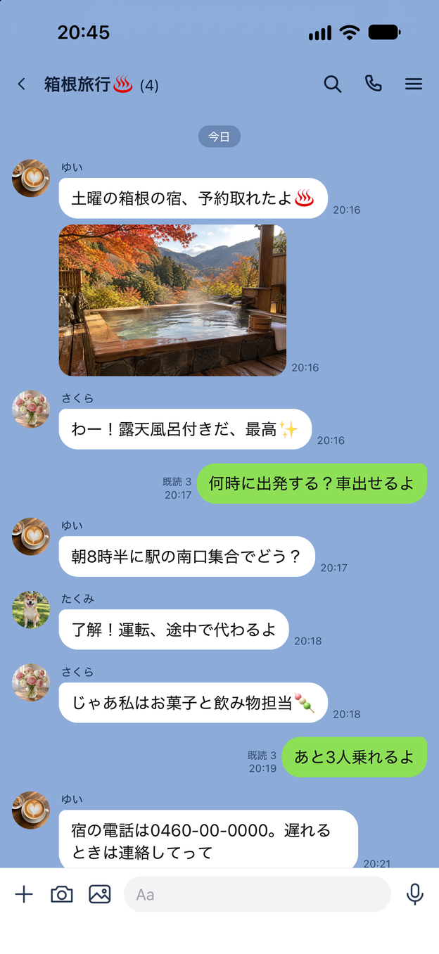 旅行の予定を相談しているトーク画面のスクショ。6枚のうちの1枚目