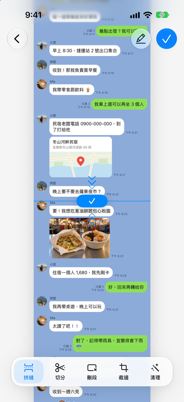 編輯畫面中選取了兩張聊天截圖之間的接縫,正在調整位置