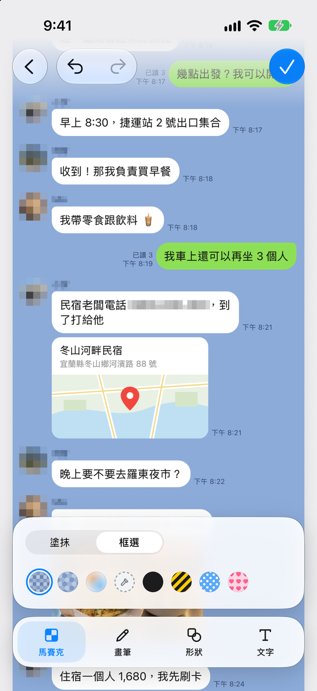 電話號碼和大頭貼都打上馬賽克的聊天長截圖