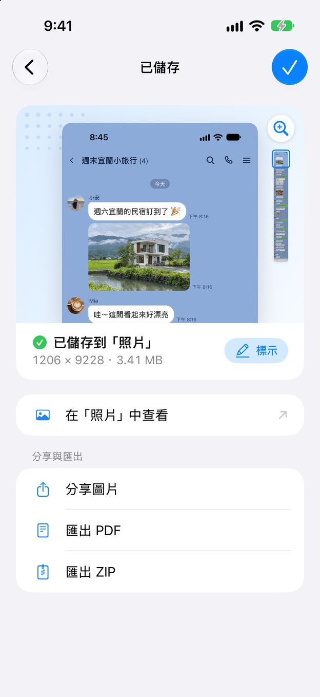 聊天長圖存進「照片」後的「已儲存」畫面,列出「分享圖片」「匯出 PDF」「匯出 ZIP」