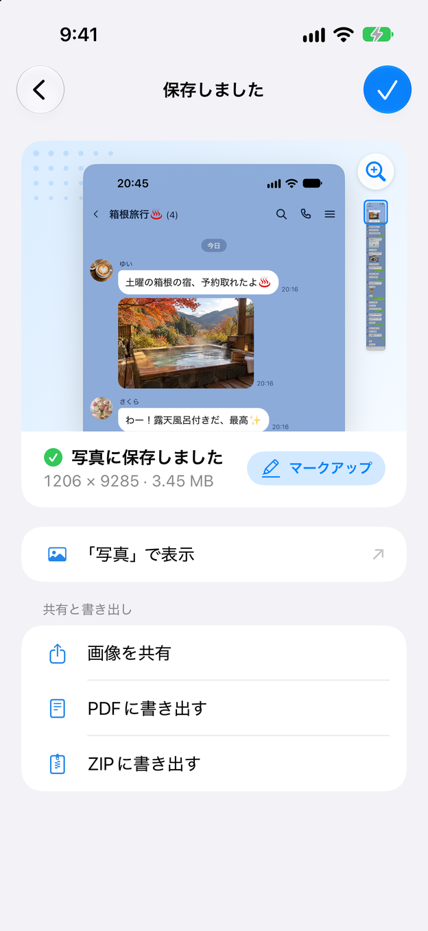 長いトークの画像を写真に保存したあとの画面。「画像を共有」「PDFに書き出す」「ZIPに書き出す」が並んでいる