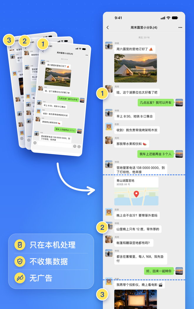 标着 1 到 3 的三张聊天截图拼成一张长图,接缝处有标记
