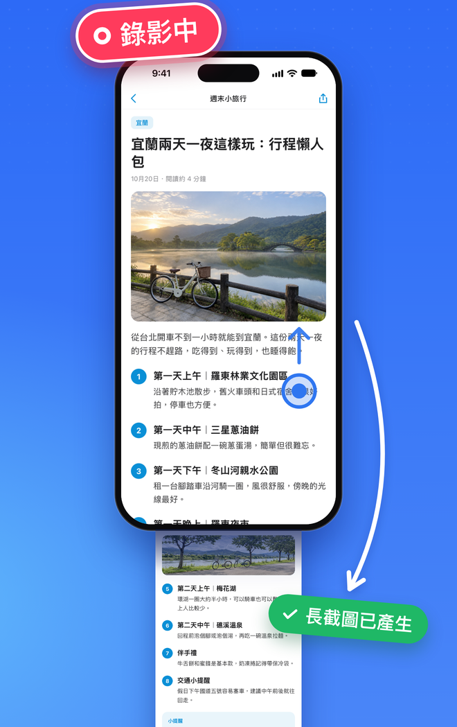 一邊捲動一邊錄影的文章，產生了一張長圖