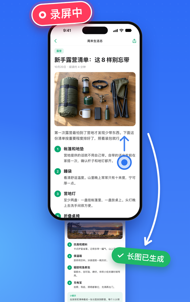 一边滑动一边录屏的文章,生成了一张长图