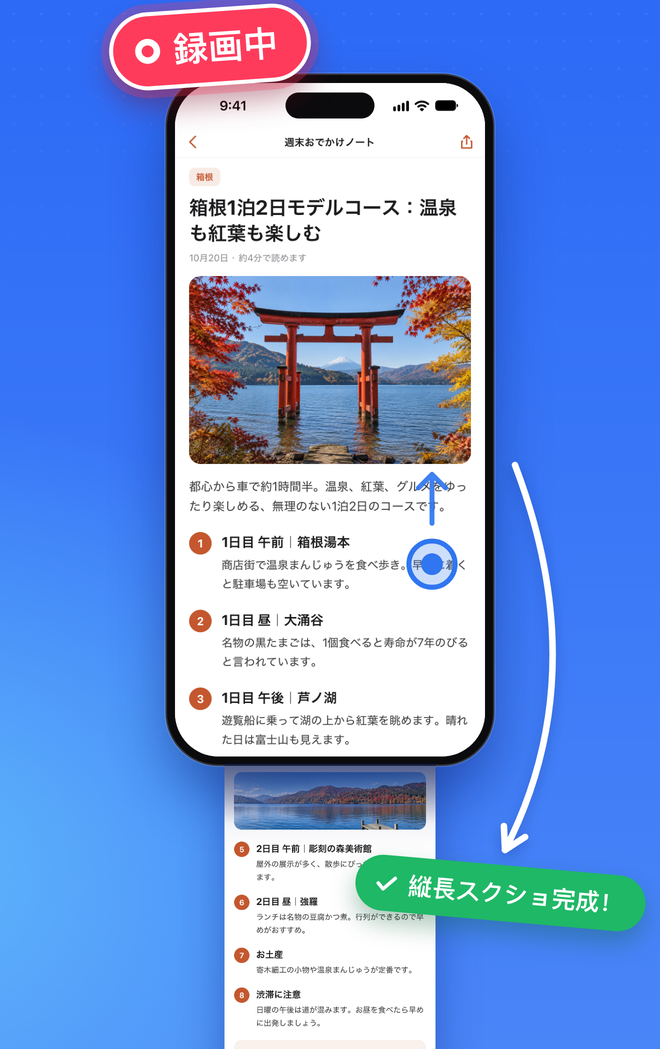 スクロールしながら画面収録した記事が、1枚の縦長画像になった様子