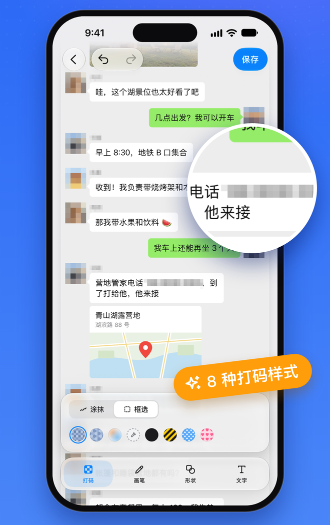 聊天里的手机号被模糊处理,放在放大镜下展示