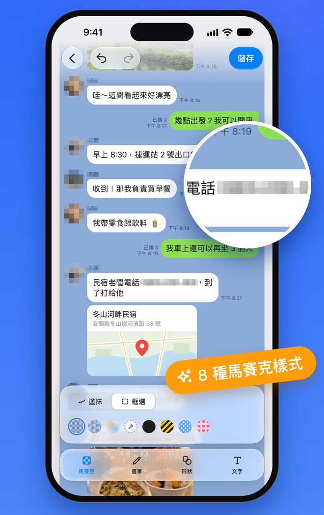 聊天中的電話號碼經過模糊處理，放在放大鏡下展示