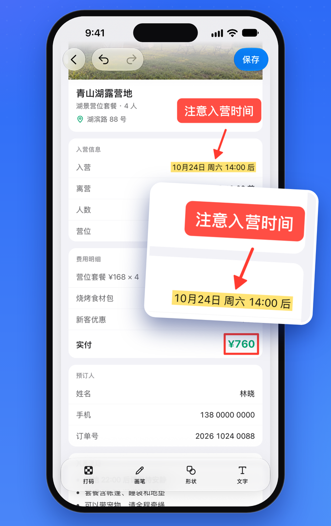 预订截图上画了箭头,日期用荧光笔标出,还加了文字备注