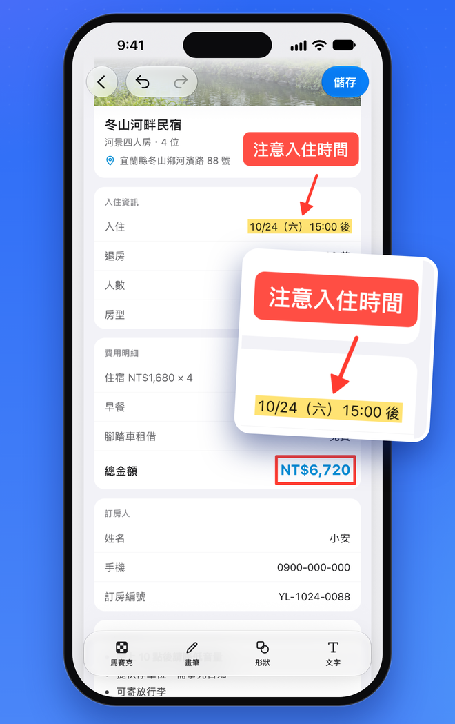 訂房截圖上畫了箭頭，日期用螢光筆標出，還加上文字備註