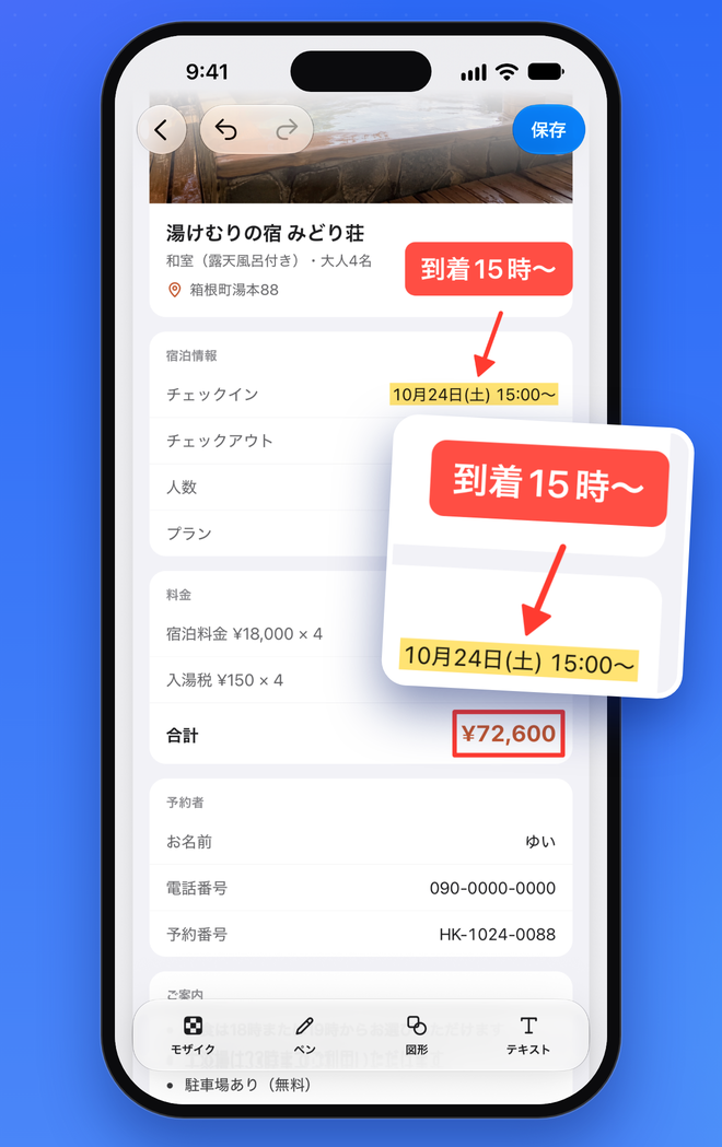 予約画面のスクショに、矢印、マーカーで強調した日付、テキストのメモを書き込んだ様子