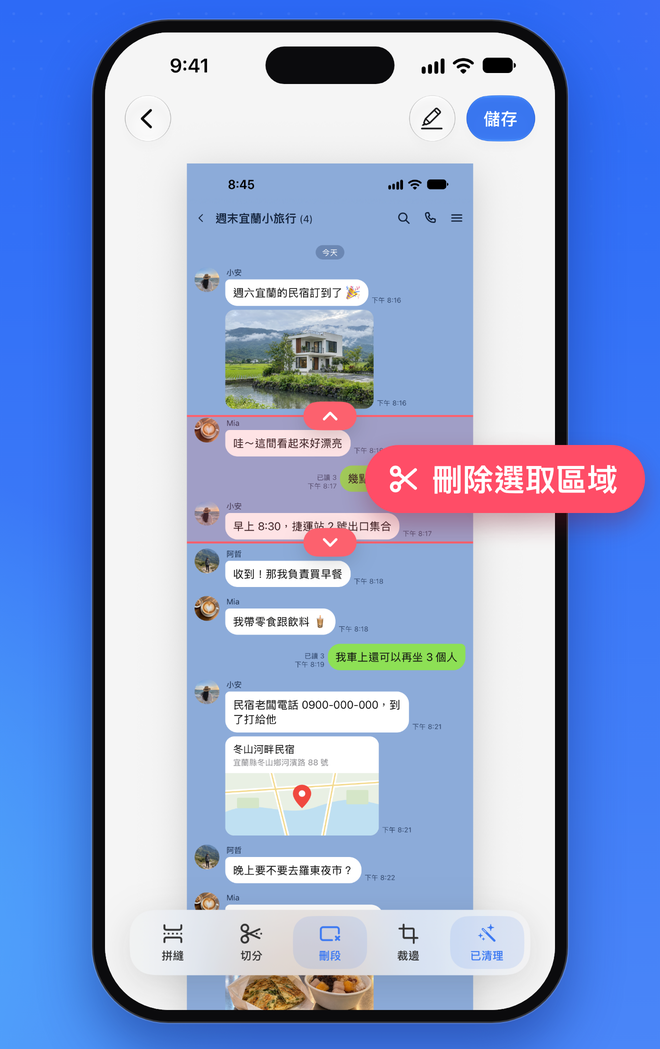 長截圖中間的一段被選取，準備刪除