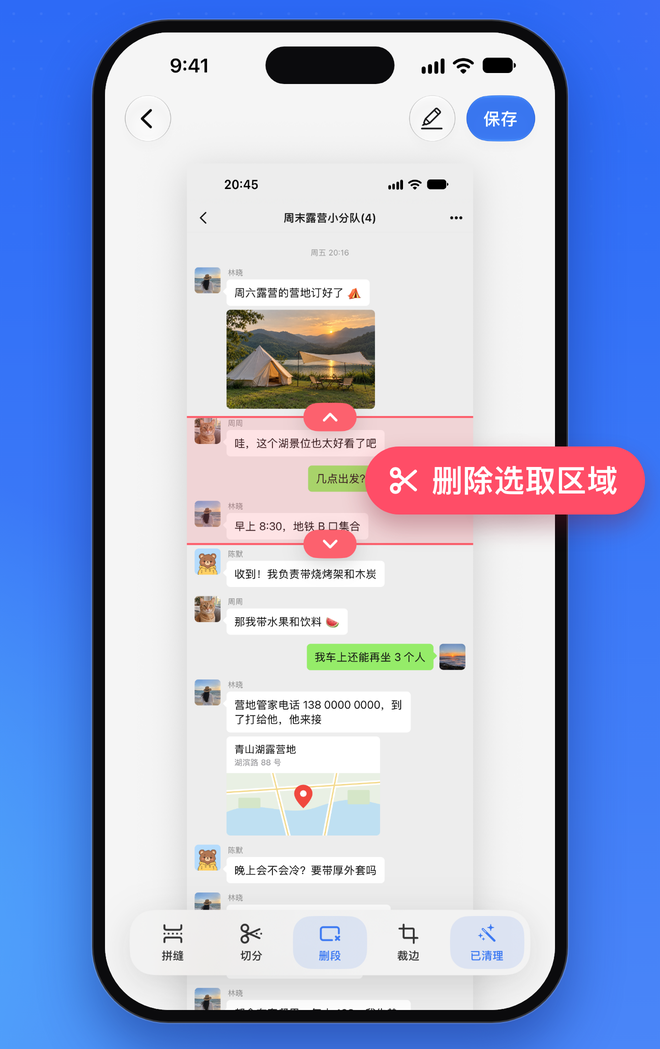 长截图中间的一段被选中,准备删除