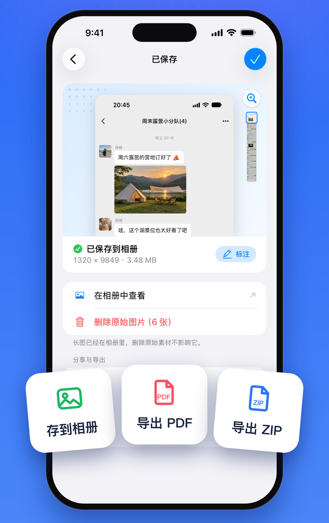 保存完成页,列着“存到相册”“导出 PDF”“导出 ZIP”