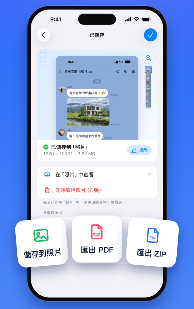 儲存完成畫面，列出「儲存到照片」「匯出 PDF」「匯出 ZIP」