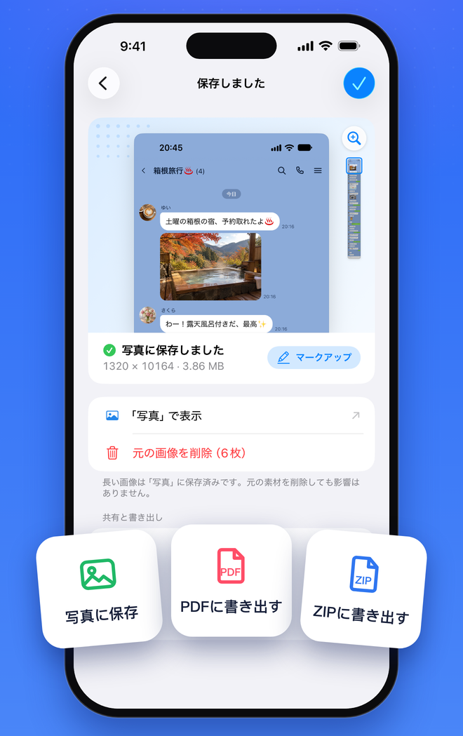保存後の画面。「写真に保存」「PDFに書き出す」「ZIPに書き出す」が並んでいる