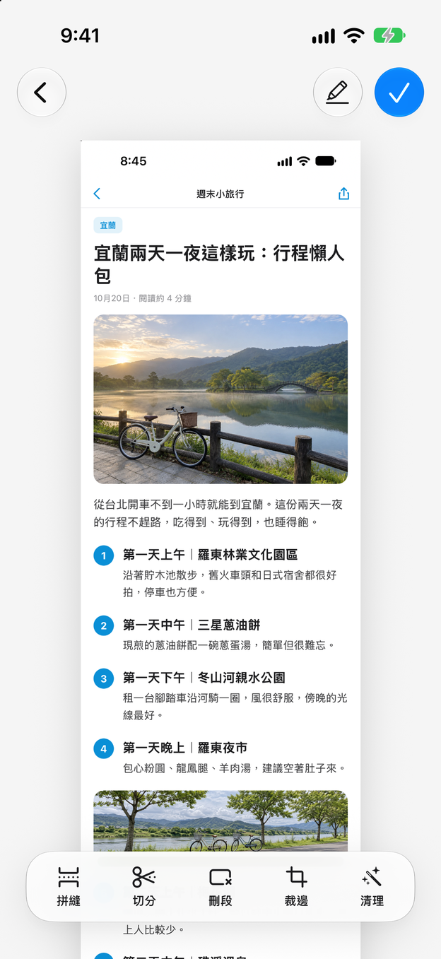 在編輯畫面打開的拼接長截圖