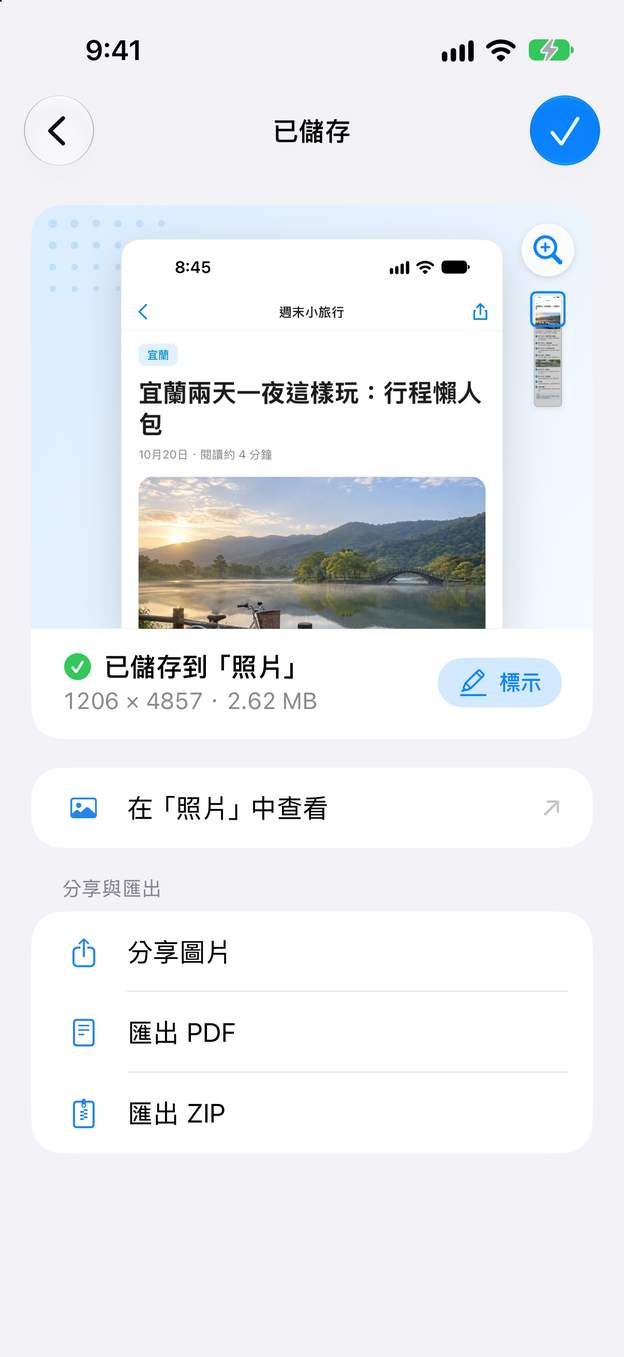 有「匯出 PDF」選項的「已儲存」畫面