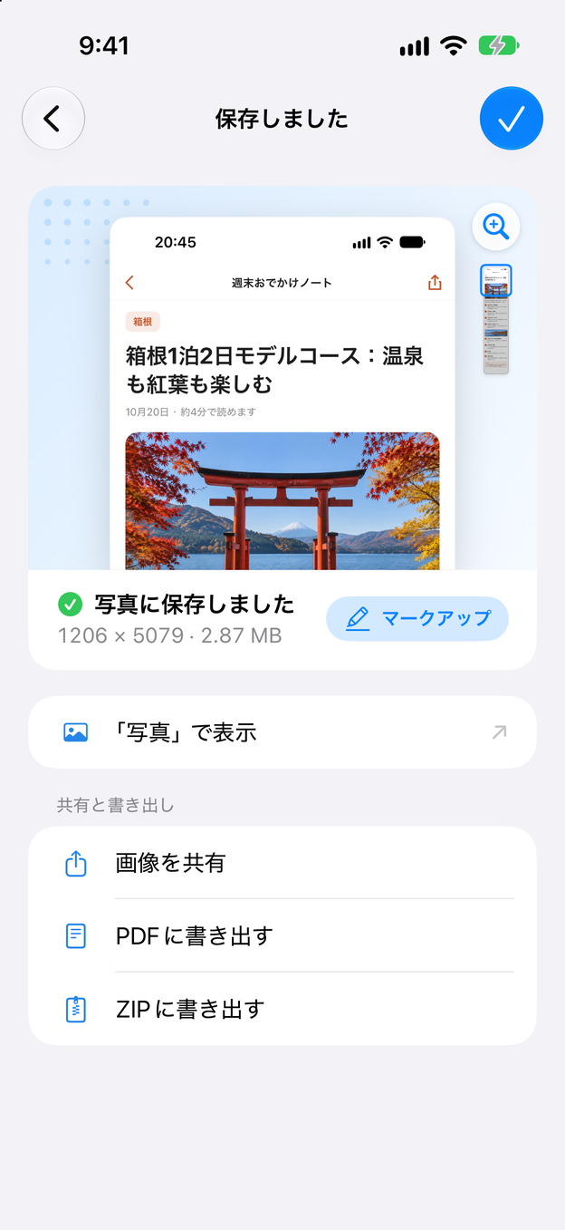 「PDFに書き出す」がある保存後の画面