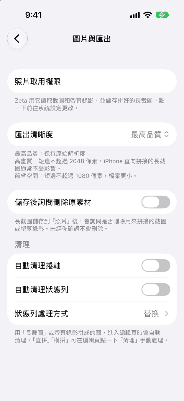 Zeta Stitch「設定」中的「圖片與匯出」畫質選項