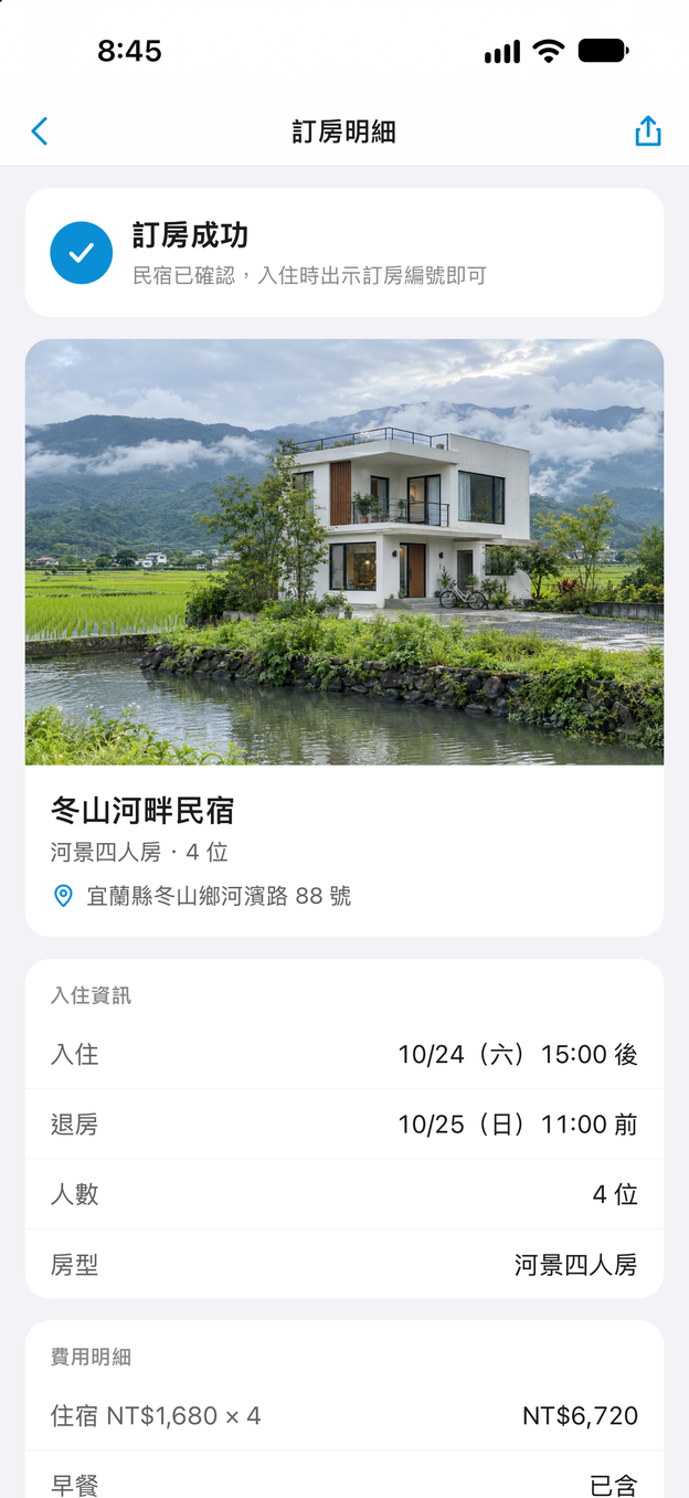 宜蘭民宿訂房明細最上方的截圖