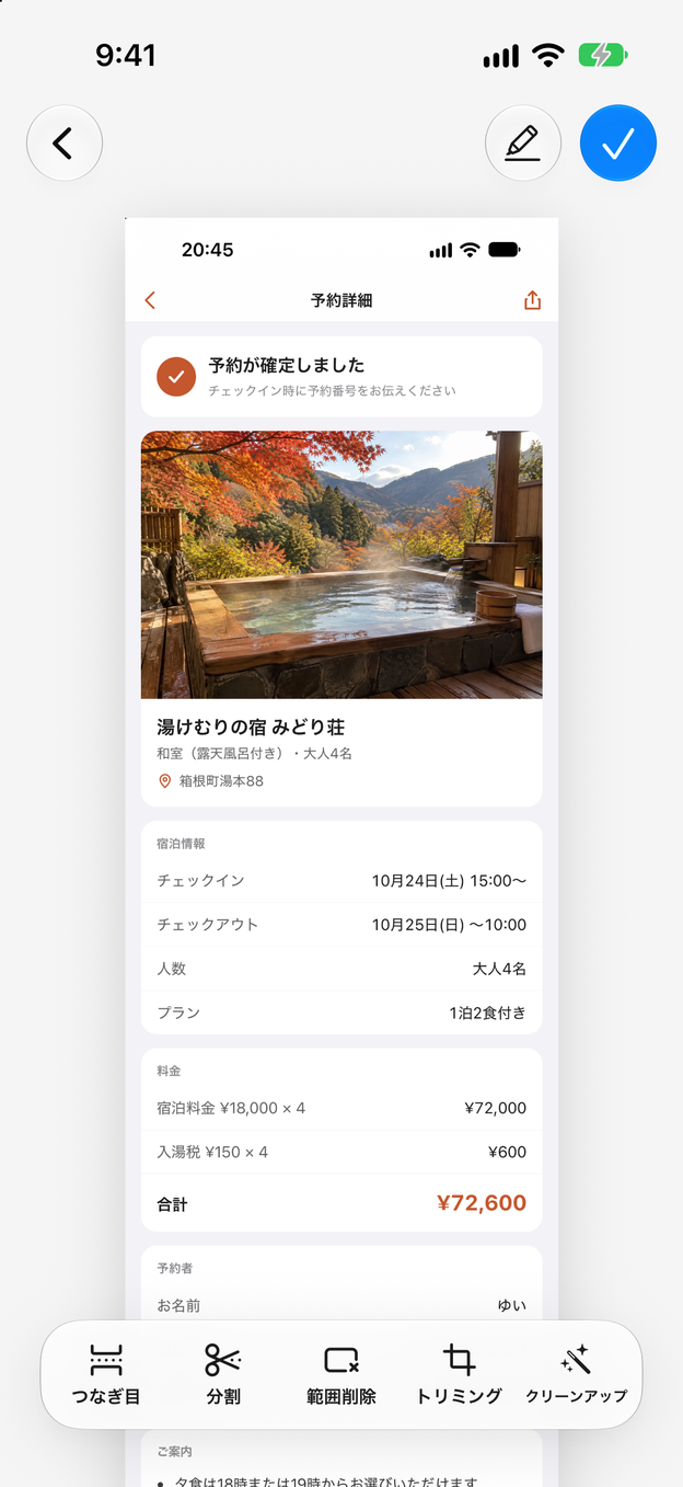 予約を1枚の長い画像につなげた編集画面