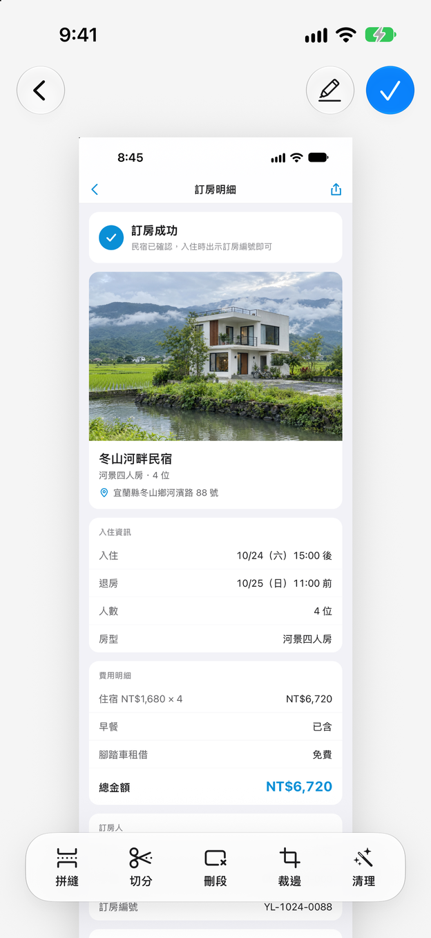 編輯畫面顯示拼成一張長圖的訂房明細