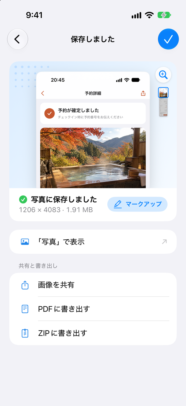 予約の画像を写真に保存したあとの、「PDFに書き出す」がある画面