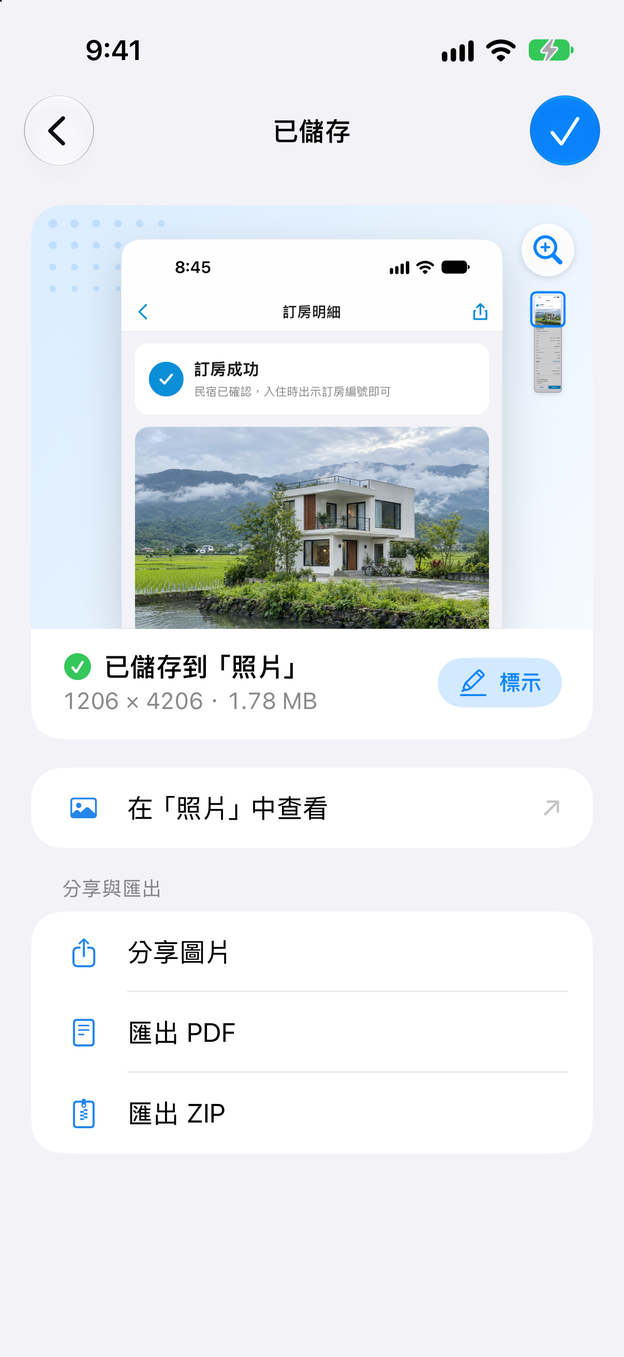 訂房明細存進「照片」後的「已儲存」畫面，有「匯出 PDF」