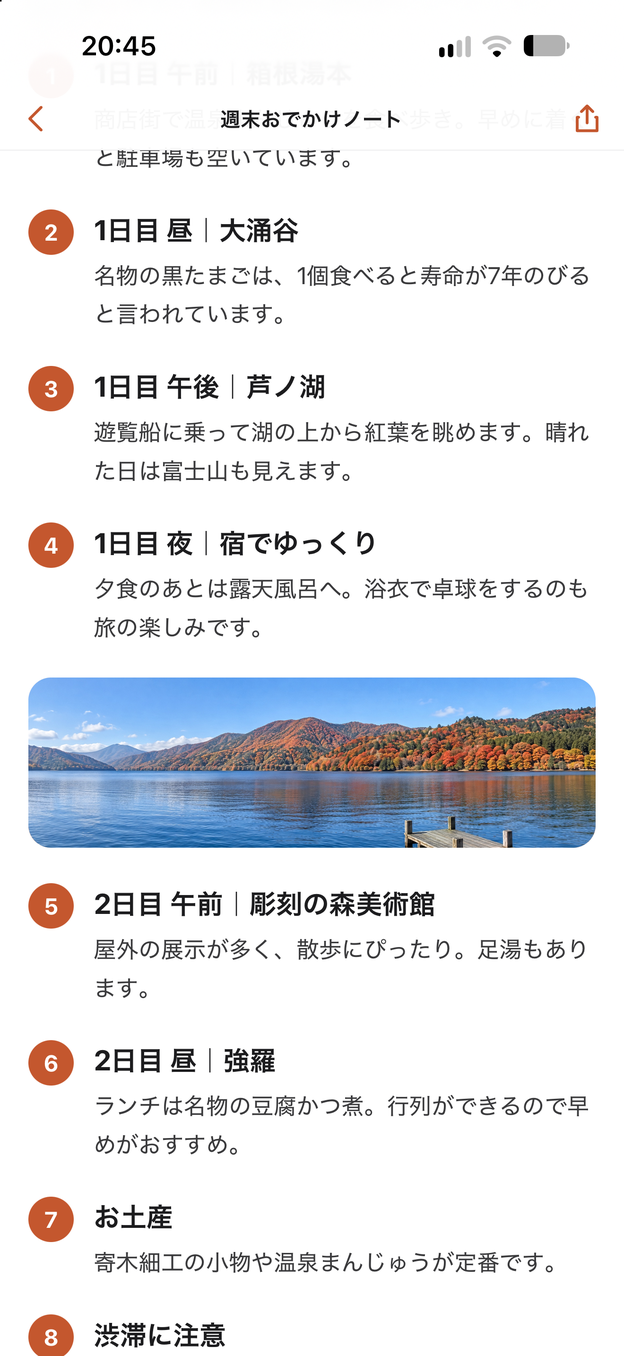 スクロールしながら録画する長い記事の画面
