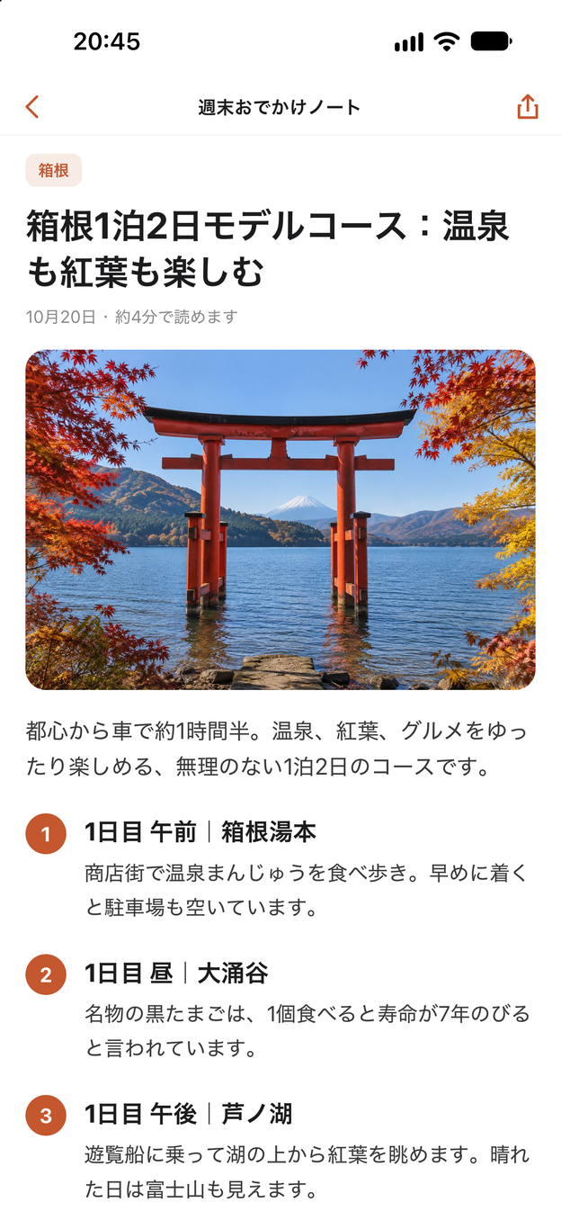 長い記事の1枚目のスクショ