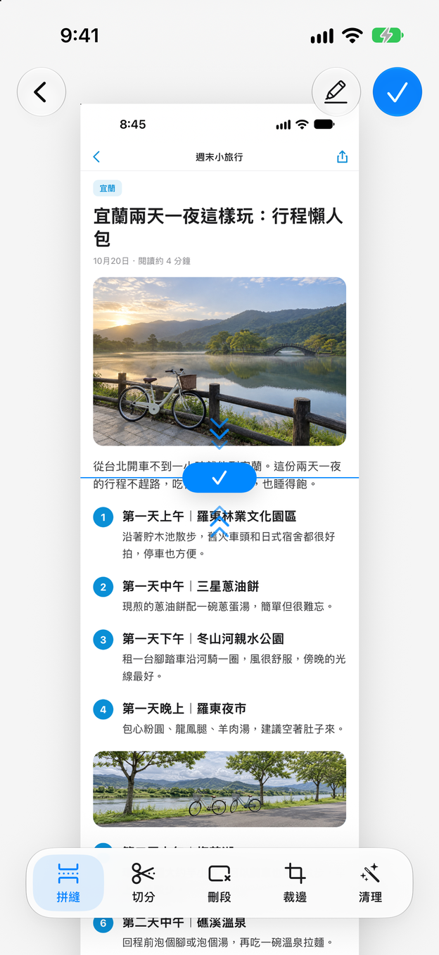 編輯畫面顯示拼好的文章,其中一條接縫被選取