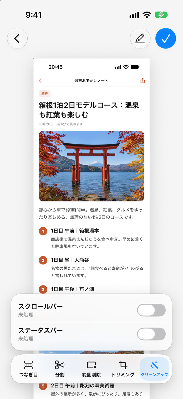 「ステータスバー」と「スクロールバー」のスイッチがあるクリーンアップのパネル